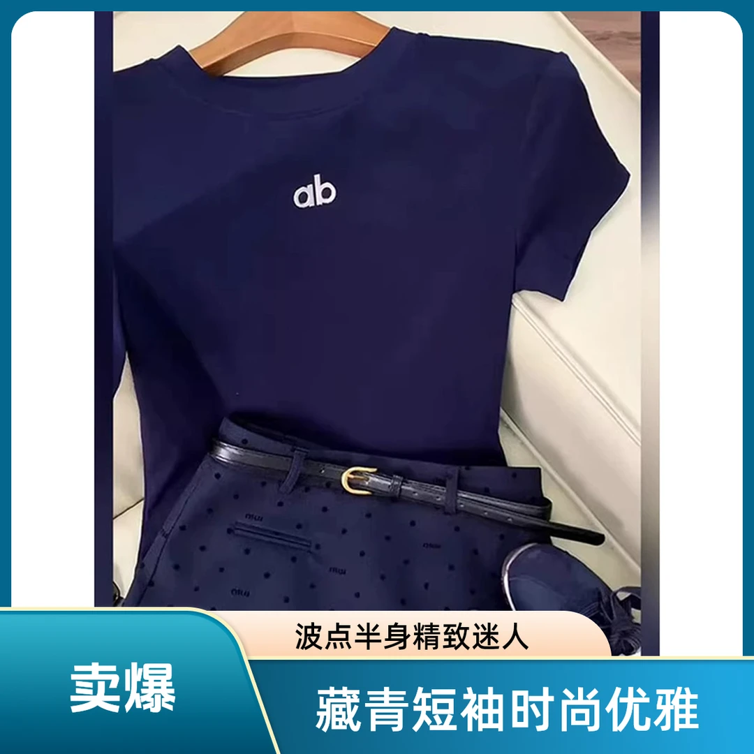 气质高级感藏青色圆领短袖T恤藏青色波点半身裙2025夏季时尚穿搭