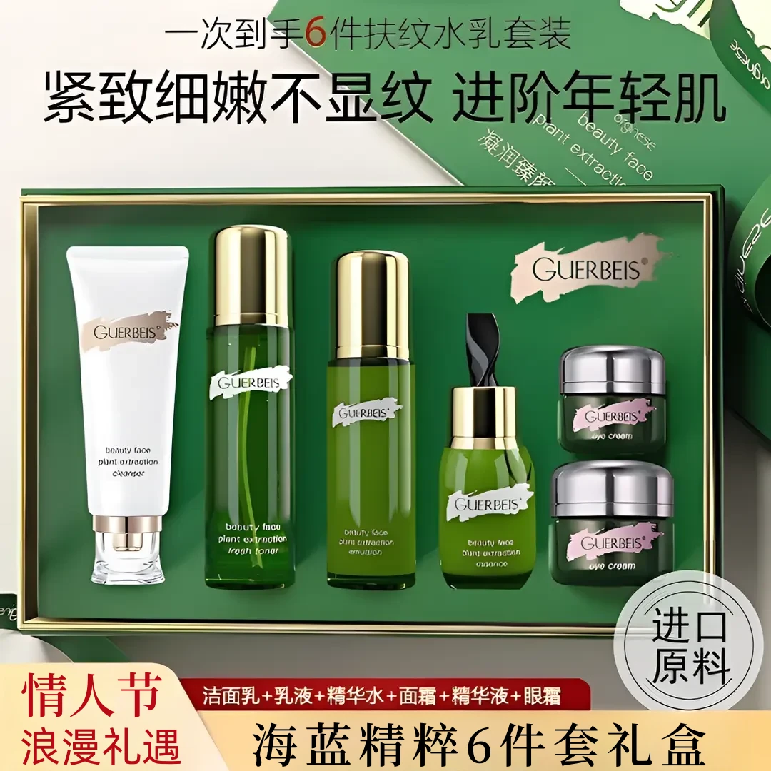 【官方正品】海蓝精粹水乳套装盒补水抗皱紧致祛黄情人节送女友礼物