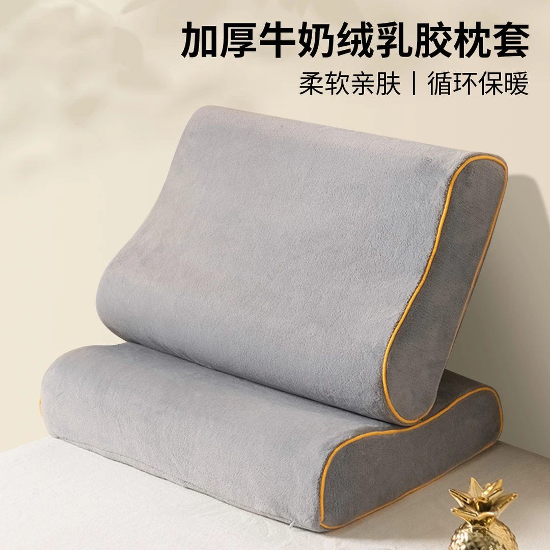 加厚牛奶绒乳胶枕专用枕套一对装40x60冬季珊瑚绒橡胶记忆枕芯罩