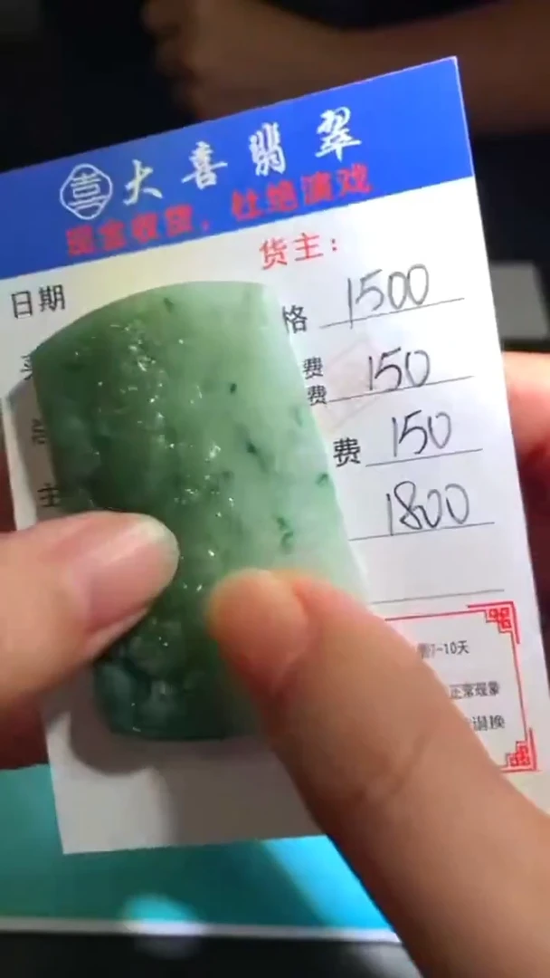 未镶嵌定制翡翠毛货-不退不换-