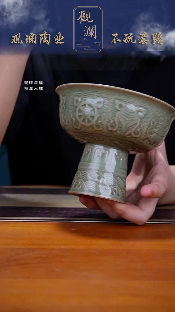 微瑕】耀州窑八宝高足碗一个