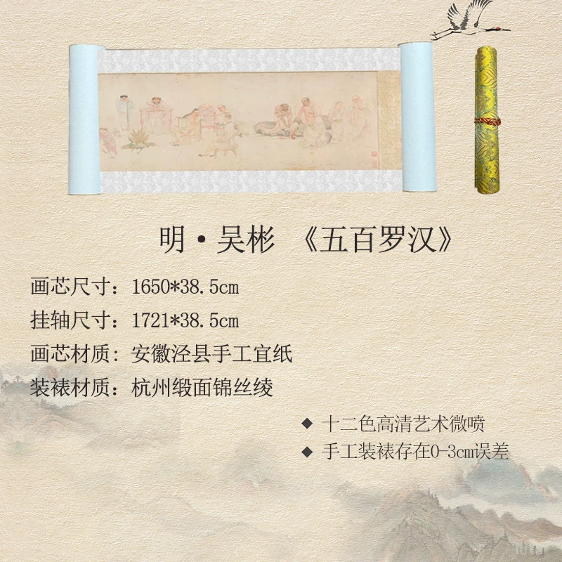 【高清微喷复刻】明·吴彬·1721*38.5cm《五百罗汉》仿古长卷