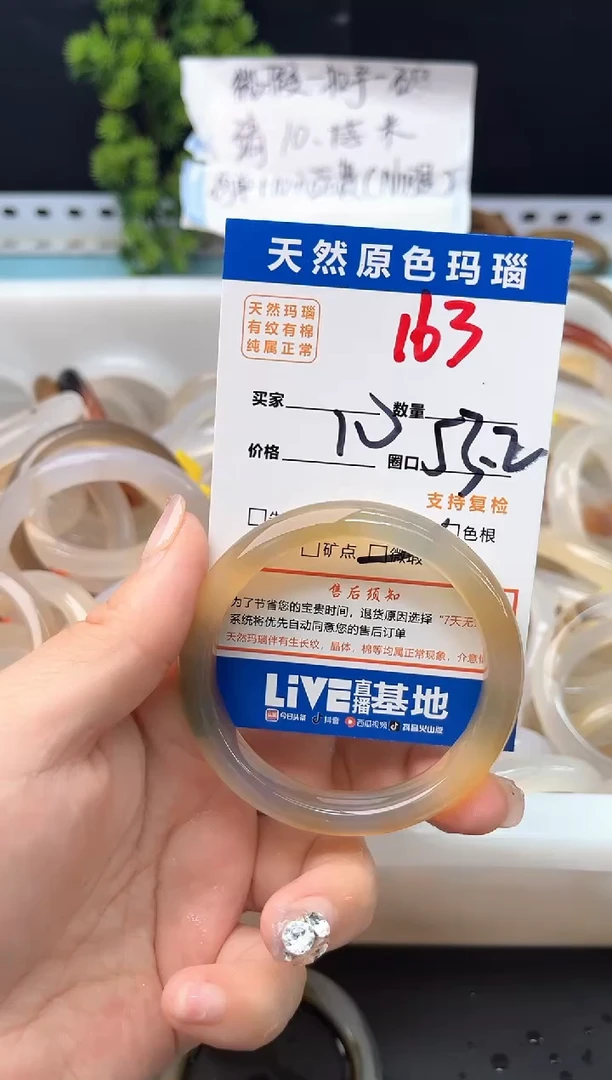 手镯玛瑙/玉髓未镶嵌163