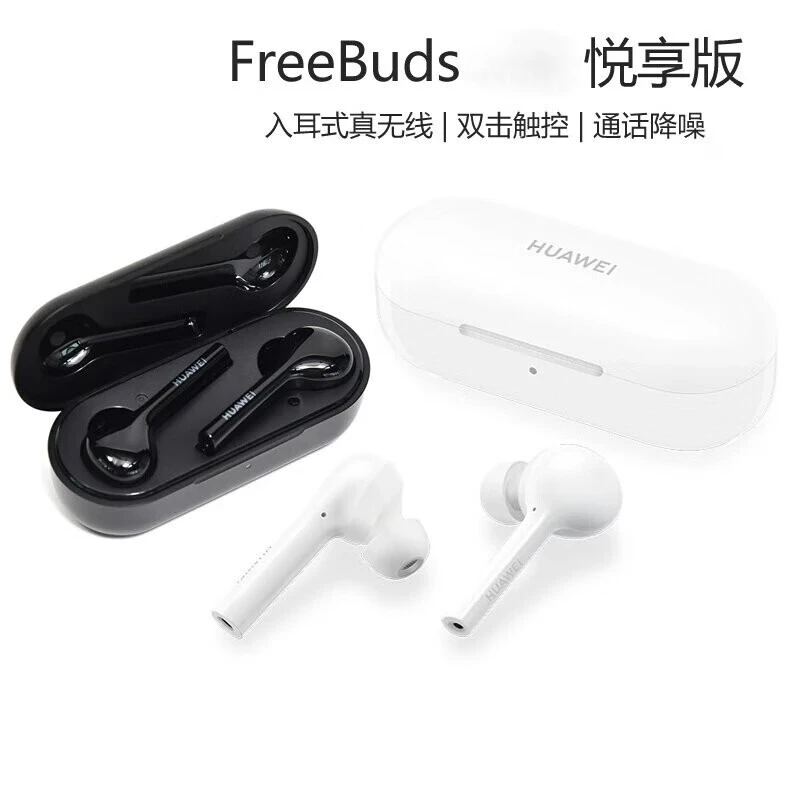 准新品 Huawei/华为 华为FreeBuds悦享版无线蓝牙通话降噪耳机