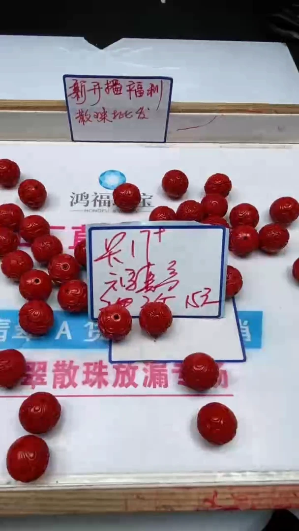 玛瑙/玉髓散珠未镶嵌D216 六字真言 17+mm 3个15元