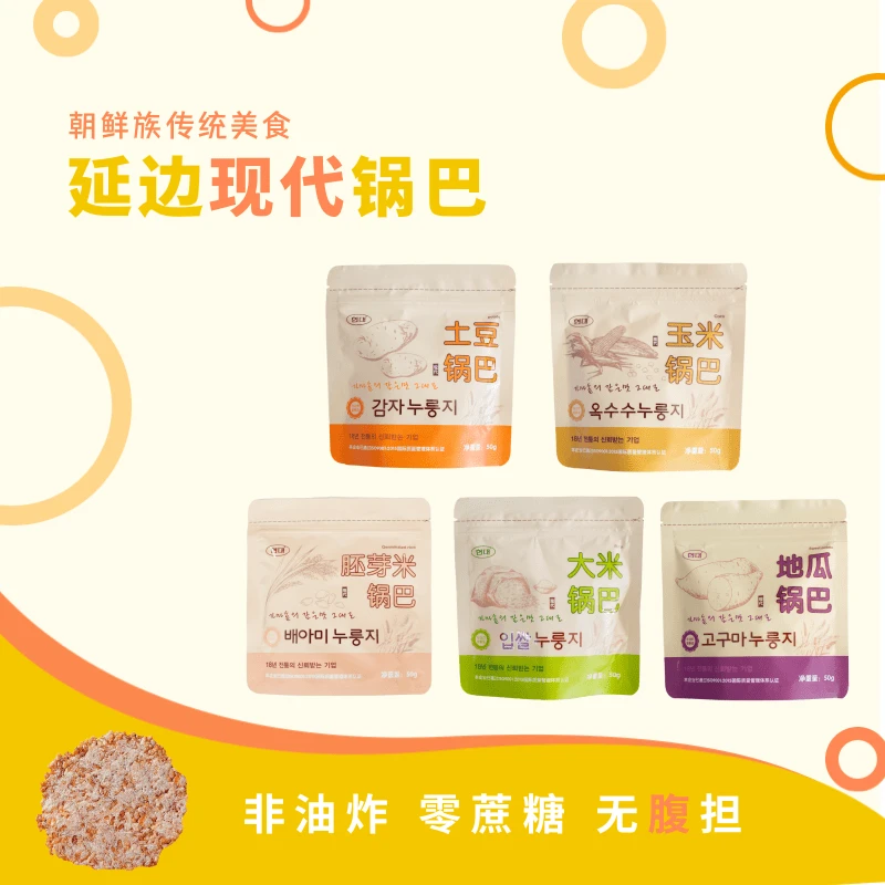 【非油炸锅巴】健康零食0添加  朝鲜族特色手工锅巴50g