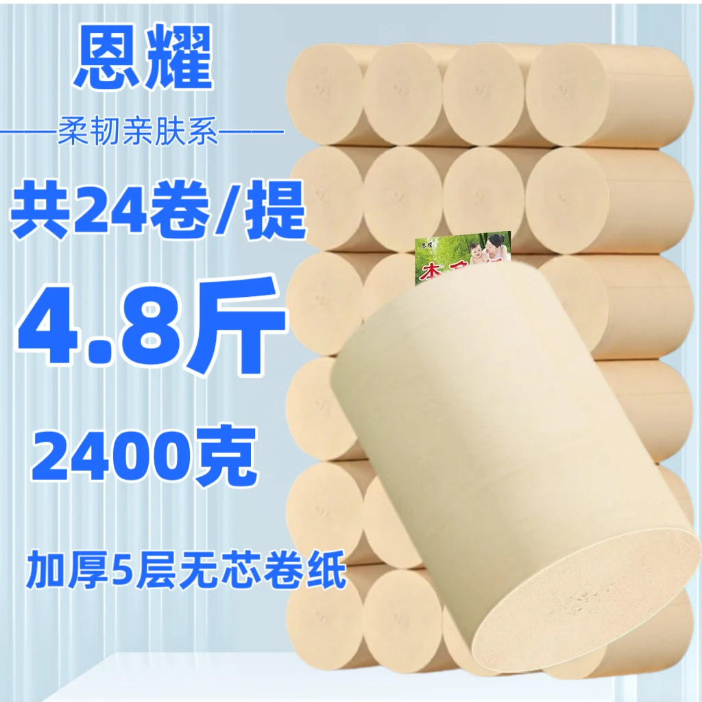 4.8斤24卷本色卷纸家用实惠装母婴适用商用批发厕纸加厚卷加量