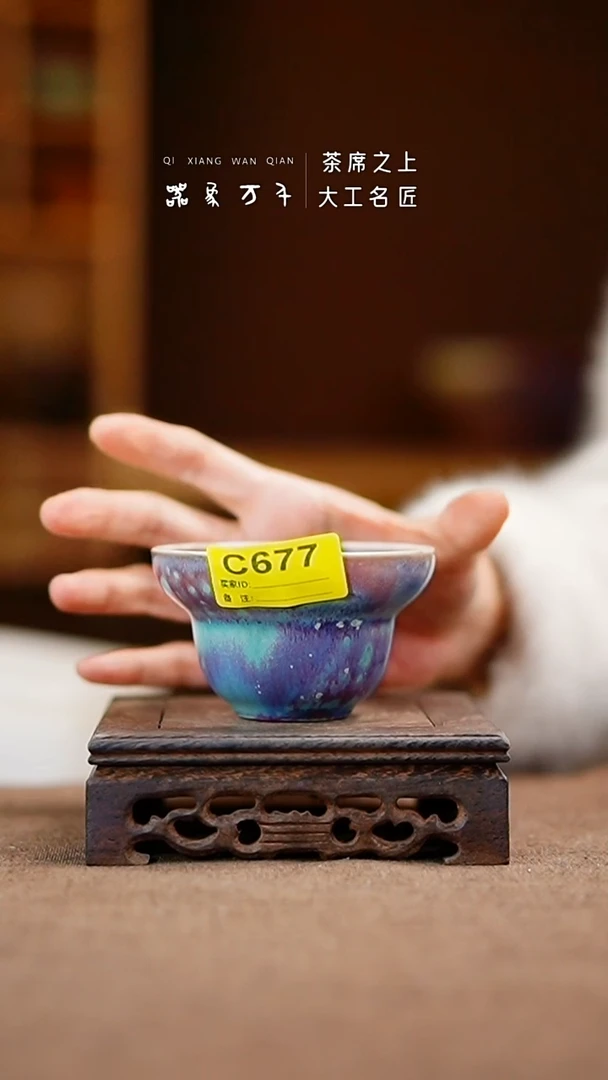「器象万千」手作美器C677