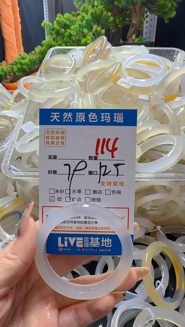 玛瑙/玉髓手镯未镶嵌114