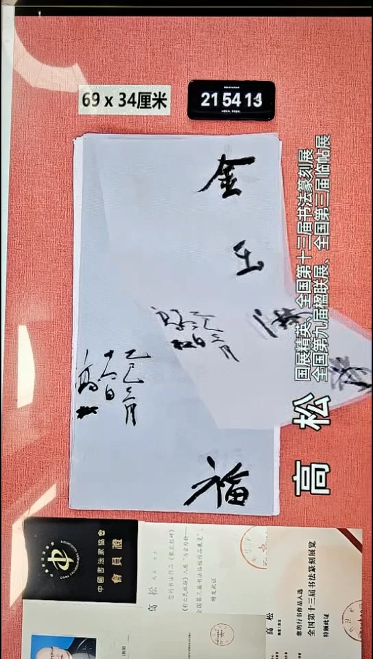 书法301    高老师书法作品