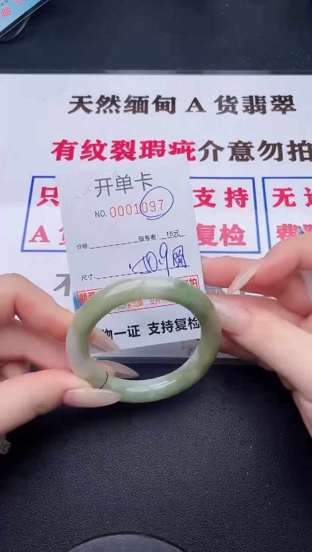 未镶嵌手镯翡翠97有纹有裂有瑕疵