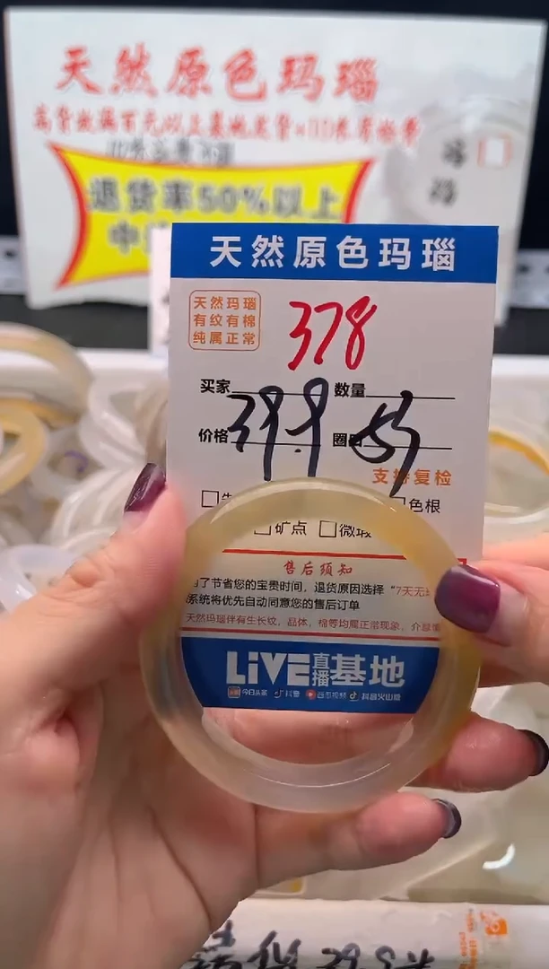 手镯玛瑙/玉髓未镶嵌378
