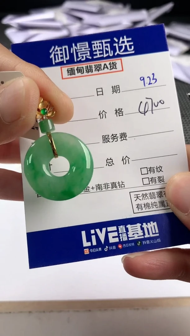 颈饰18K金镶嵌翡翠94