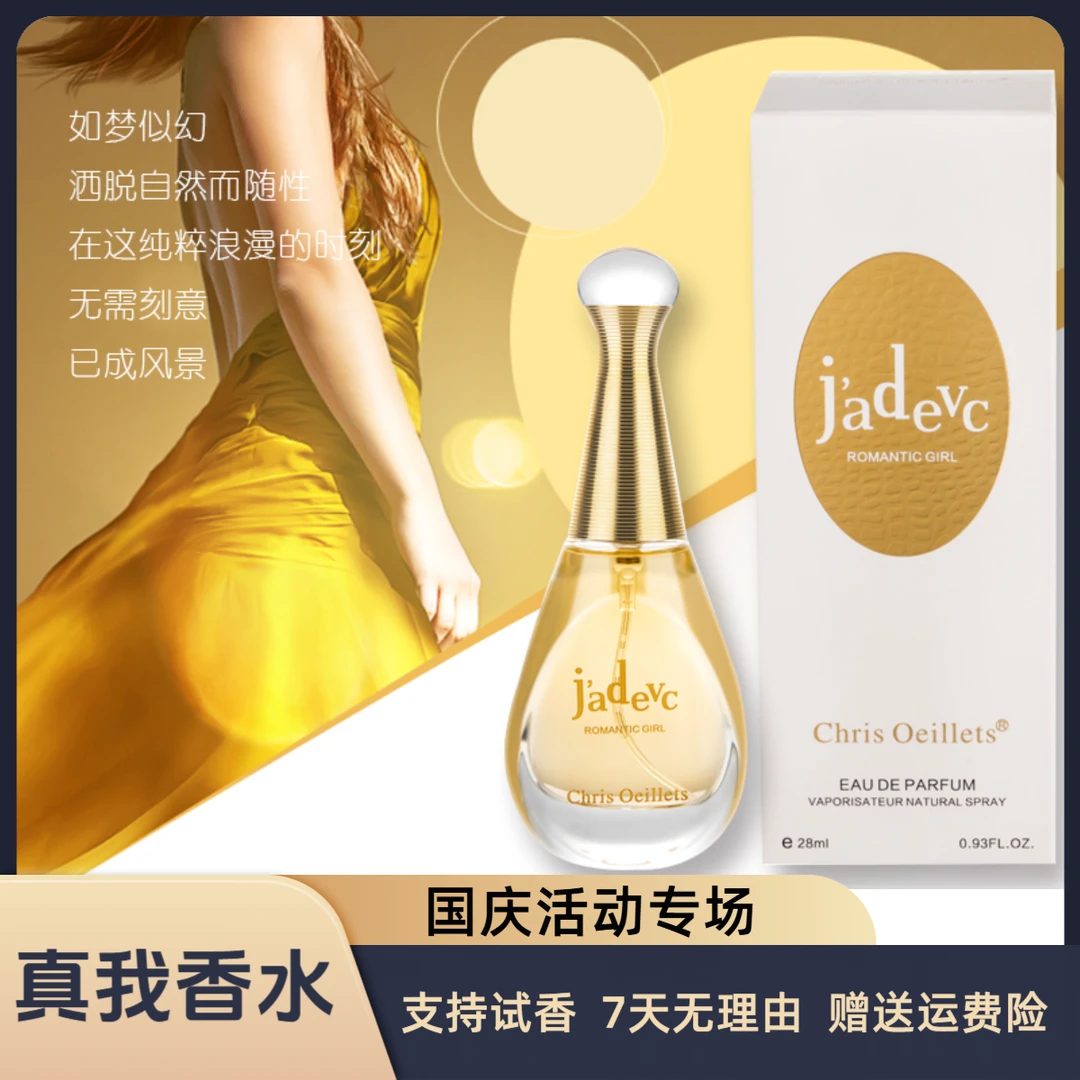 【粉丝专属】真我女性香水持久淡香清新自然-花果香调