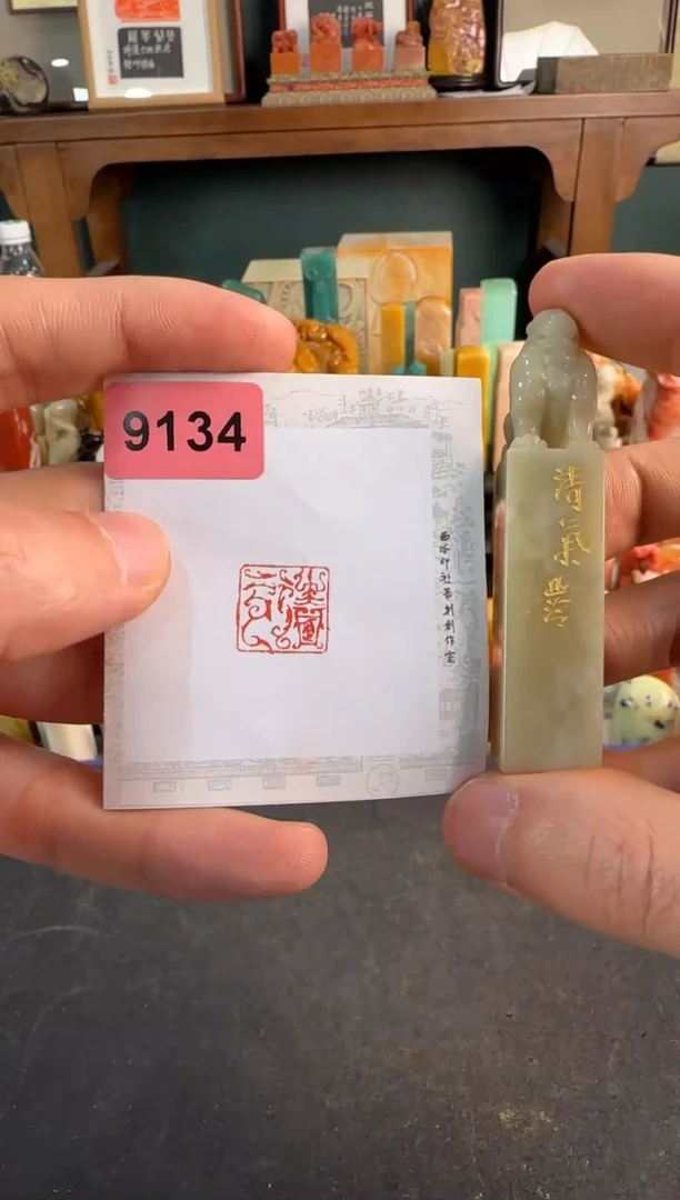 【闪购商品】青田石印石编号编号9134