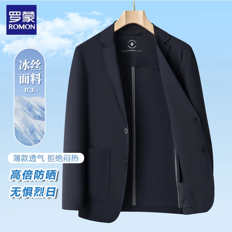 罗蒙防晒户外外套冰丝夏季透气薄款西服上装纯色小西装韩版皮肤衣