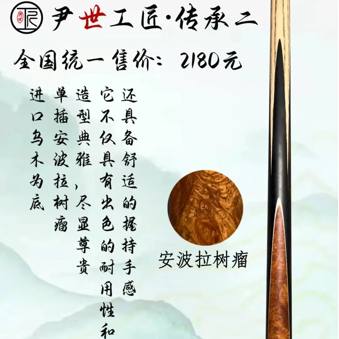 尹世工匠传承二台球杆