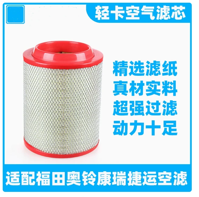 适用于福田时代领航1PU2226空滤康瑞H2H3空气滤芯捷运PU2225 2224