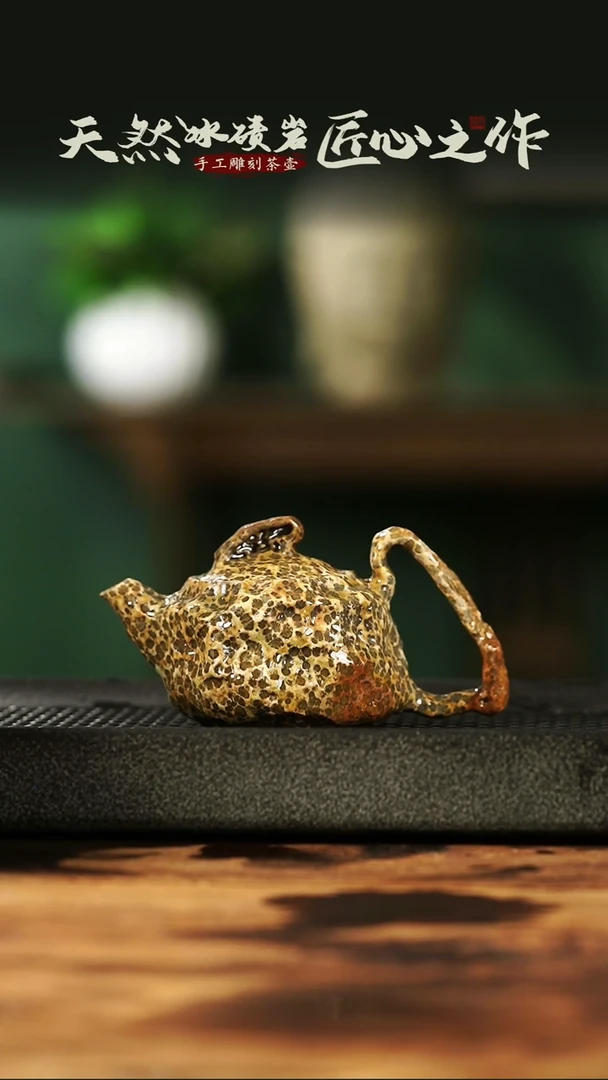 中式冰碛岩整石雕刻庄惠东随形壶黄豹纹