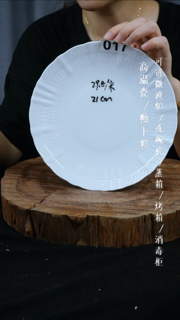 其他高温瓷（玉泥云艺平盘）017