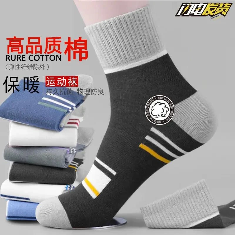 长袜男士纯色防滑夏季秋季条纹吸汗运动潮袜中筒百搭袜子
