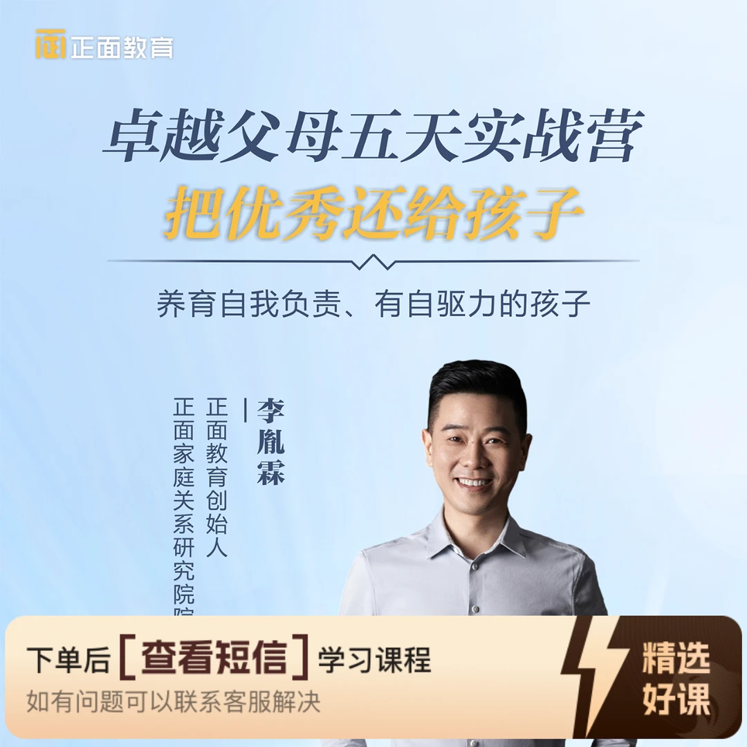 卓越父母五天实战营（留意短信解锁课程）