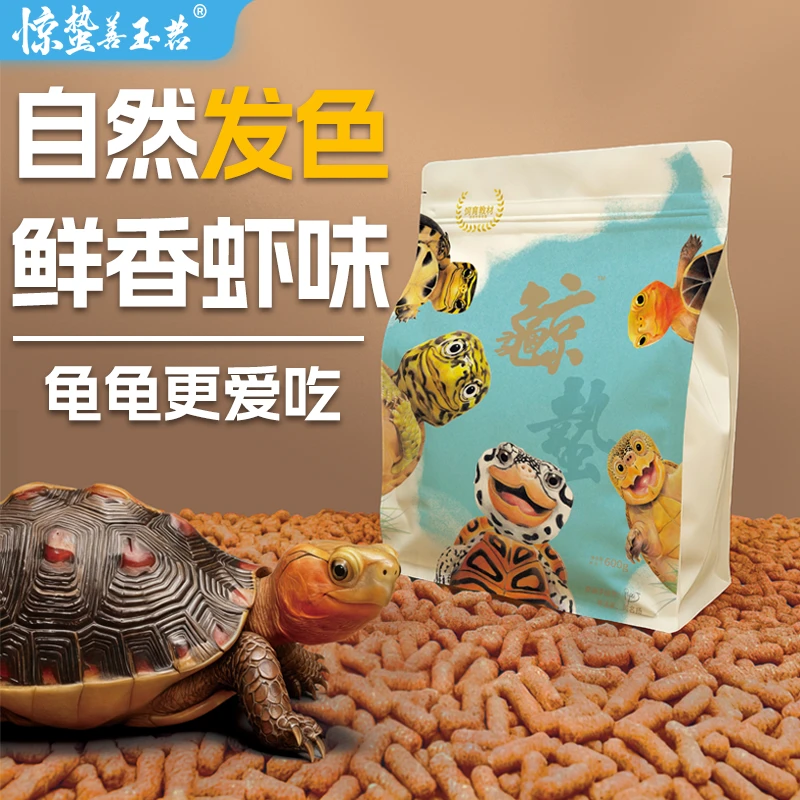 惊蛰色丰系列高钙发色龟粮水龟半水龟通用增艳黄缘蛋龟巴西龟饲料
