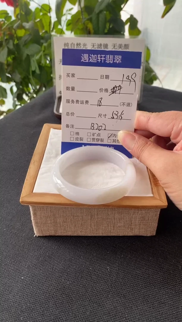 未镶嵌手镯翡翠53.5圈口 B202编码