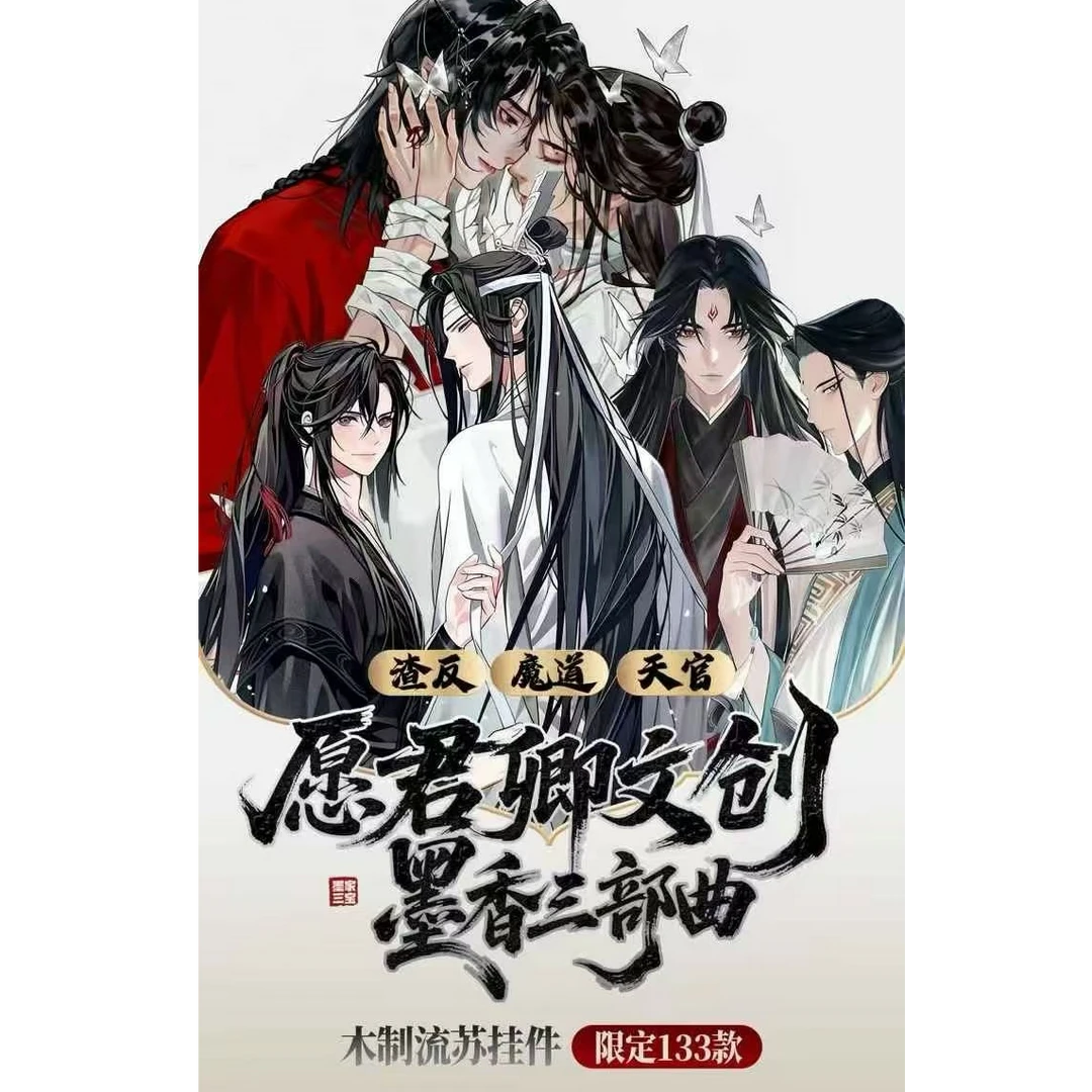 愿君卿·墨家三宝流苏盲盒