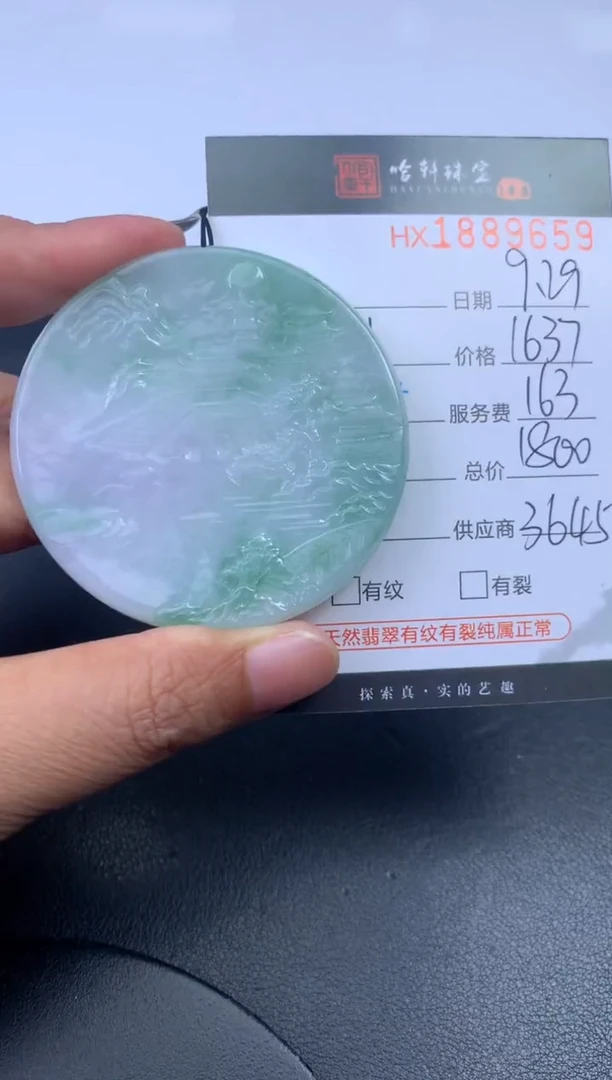 未镶嵌挂件翡翠哈轩 挂件1
