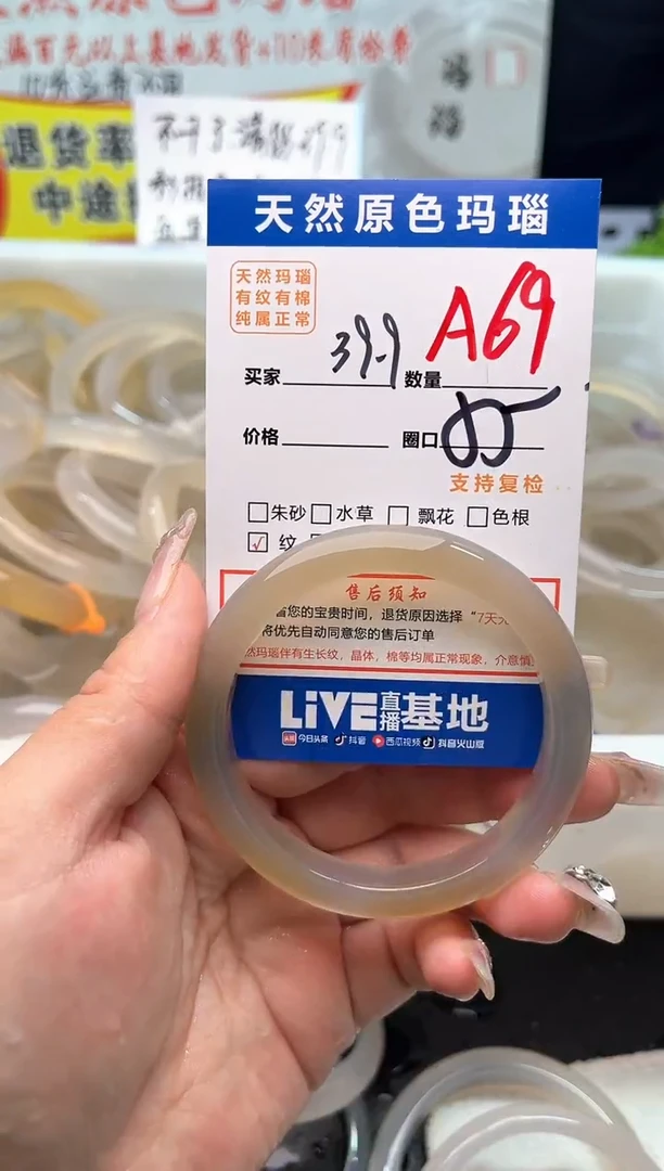手镯玛瑙/玉髓未镶嵌A69