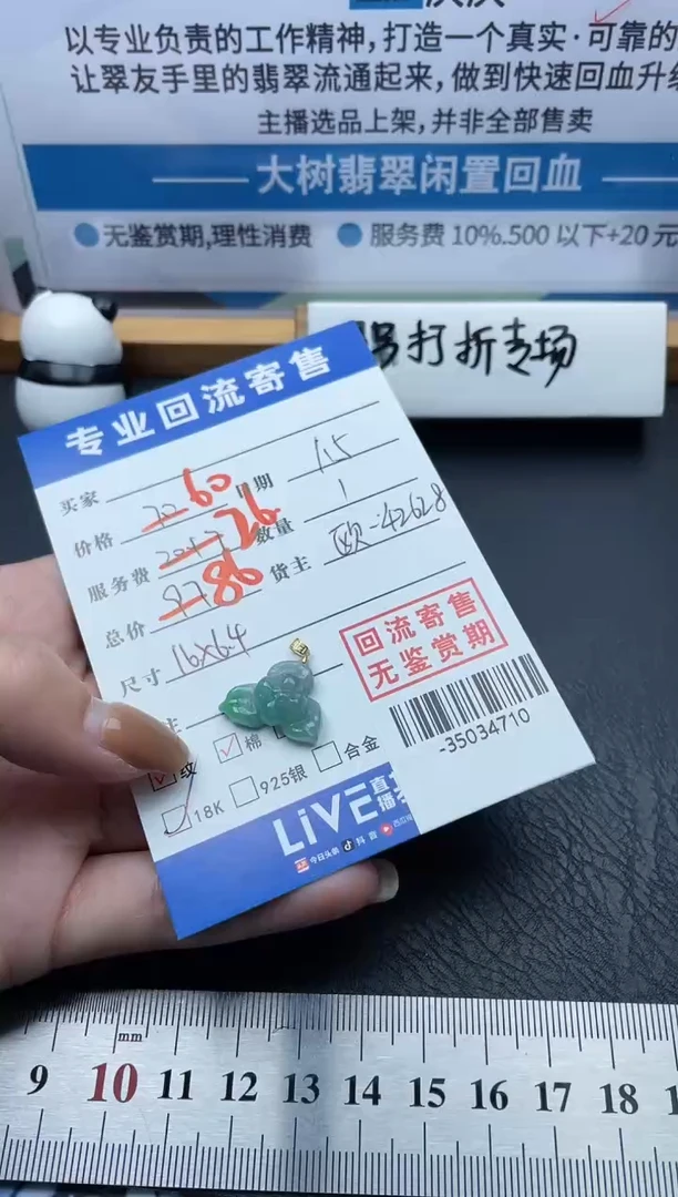 【闪购商品】翡翠颈饰18K金镶嵌多人-35034710