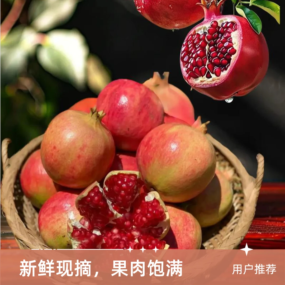 新鲜石榴一个 约350-450g