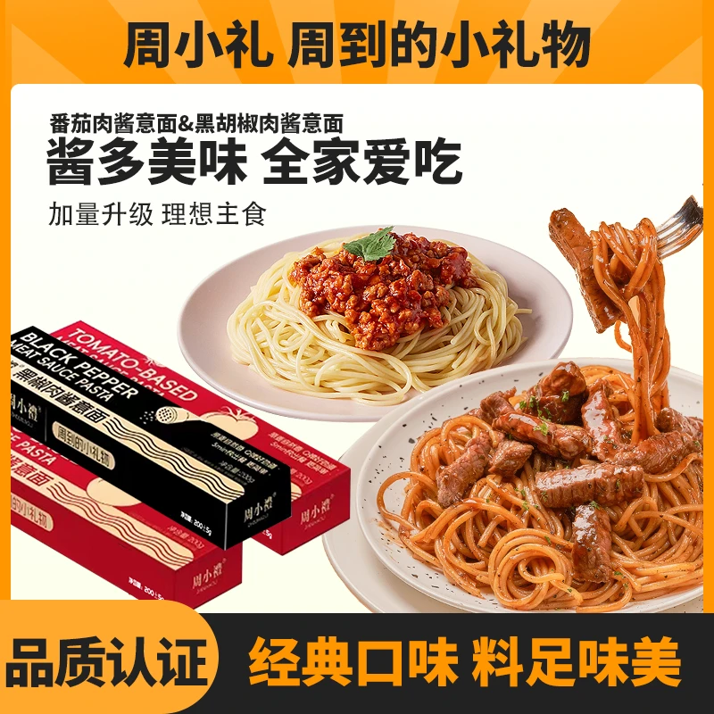 【6盒】经典正宗西餐厅意大利面速食方便面条早餐午饭夜宵拌面意面