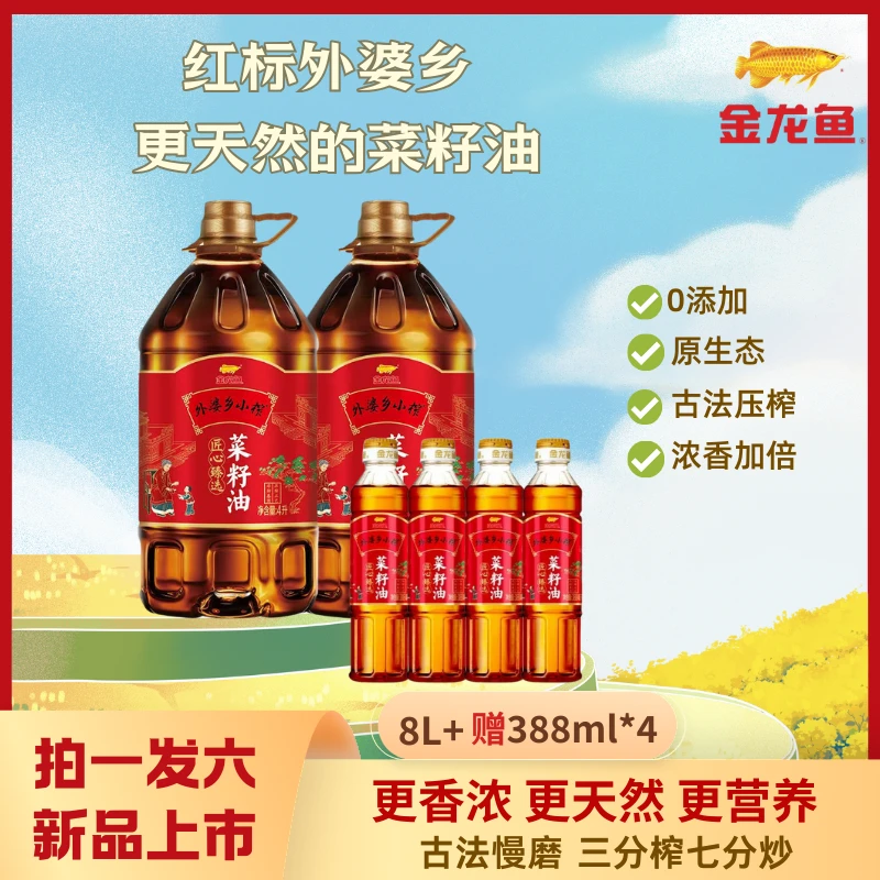 金龙鱼古法传统小榨菜籽油自然浓香农家熟榨儿时味道菜籽油