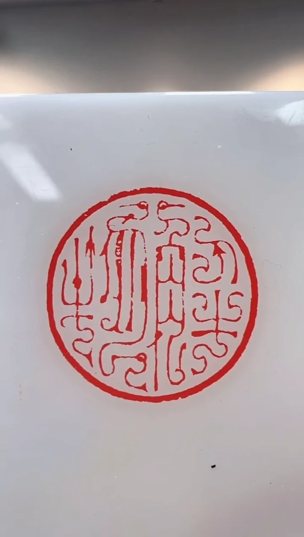 【闪购商品】拓片用纸其他马小龙4字篆刻定制0147096补差价