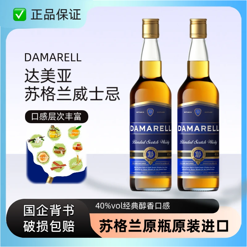 【建发酒业】苏格兰原瓶原装进口达美亚威士忌700ml适合中秋送礼