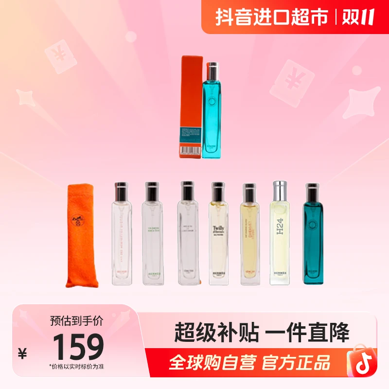 【自营】爱马仕（Hermes）正品 香水15ml中样 多规格装 【店铺】