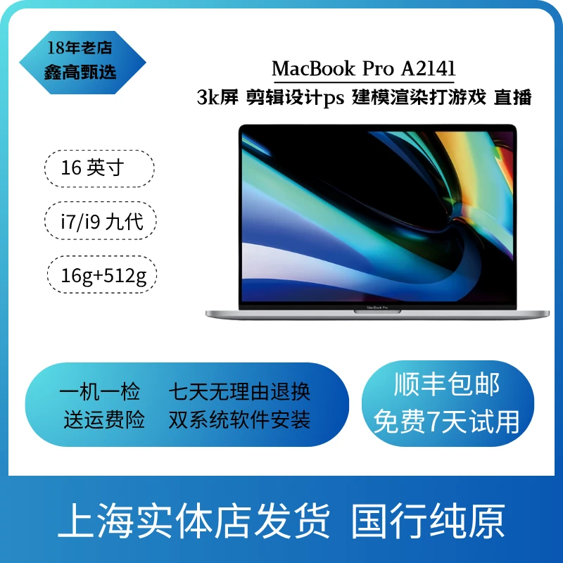 9新 Apple/苹果 A2141 i7/i9 MacBook Pro16寸 笔记本电脑 剪辑ps