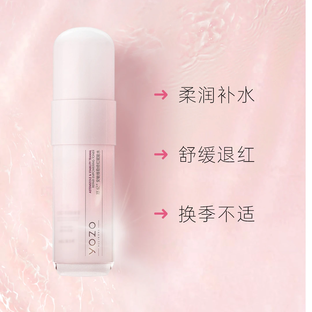 悠纪120ml安敏维稳修红赋能水+乳