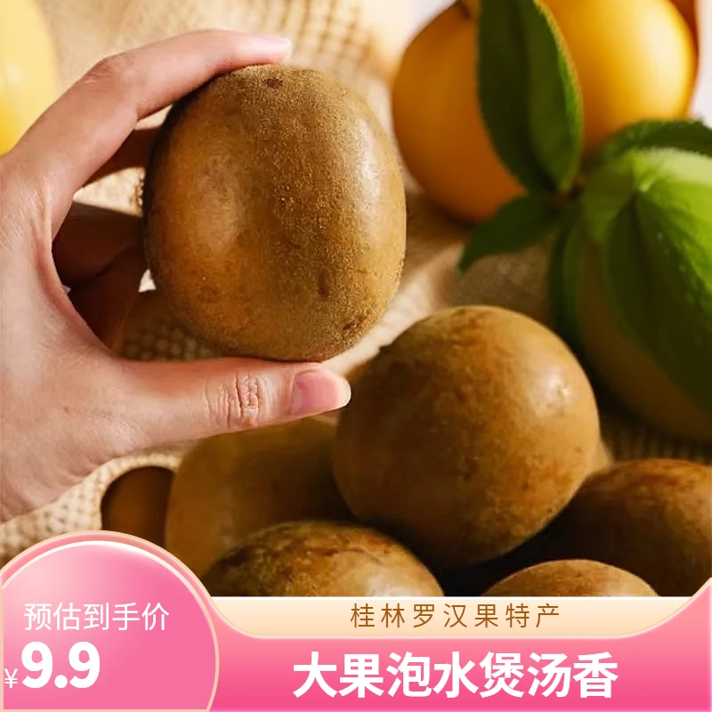 正宗广西桂林特产罗汉果大果52-57mm泡水煮水煲汤