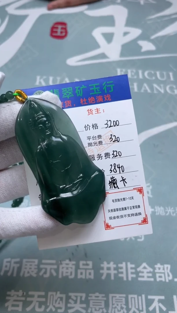 未镶嵌定制翡翠-P-毛货-不退不换