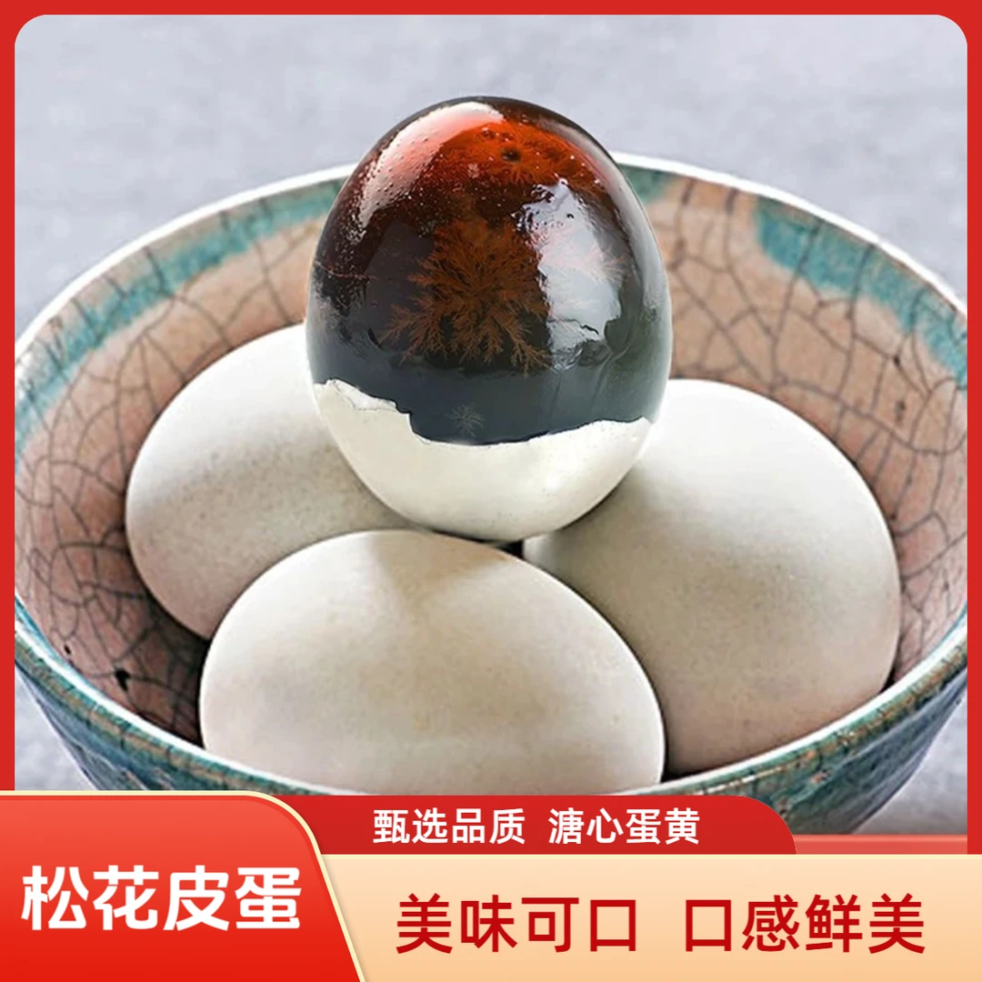 松花皮蛋 健康营养美味可口溏心流油松花蛋变蛋腌制皮蛋Y