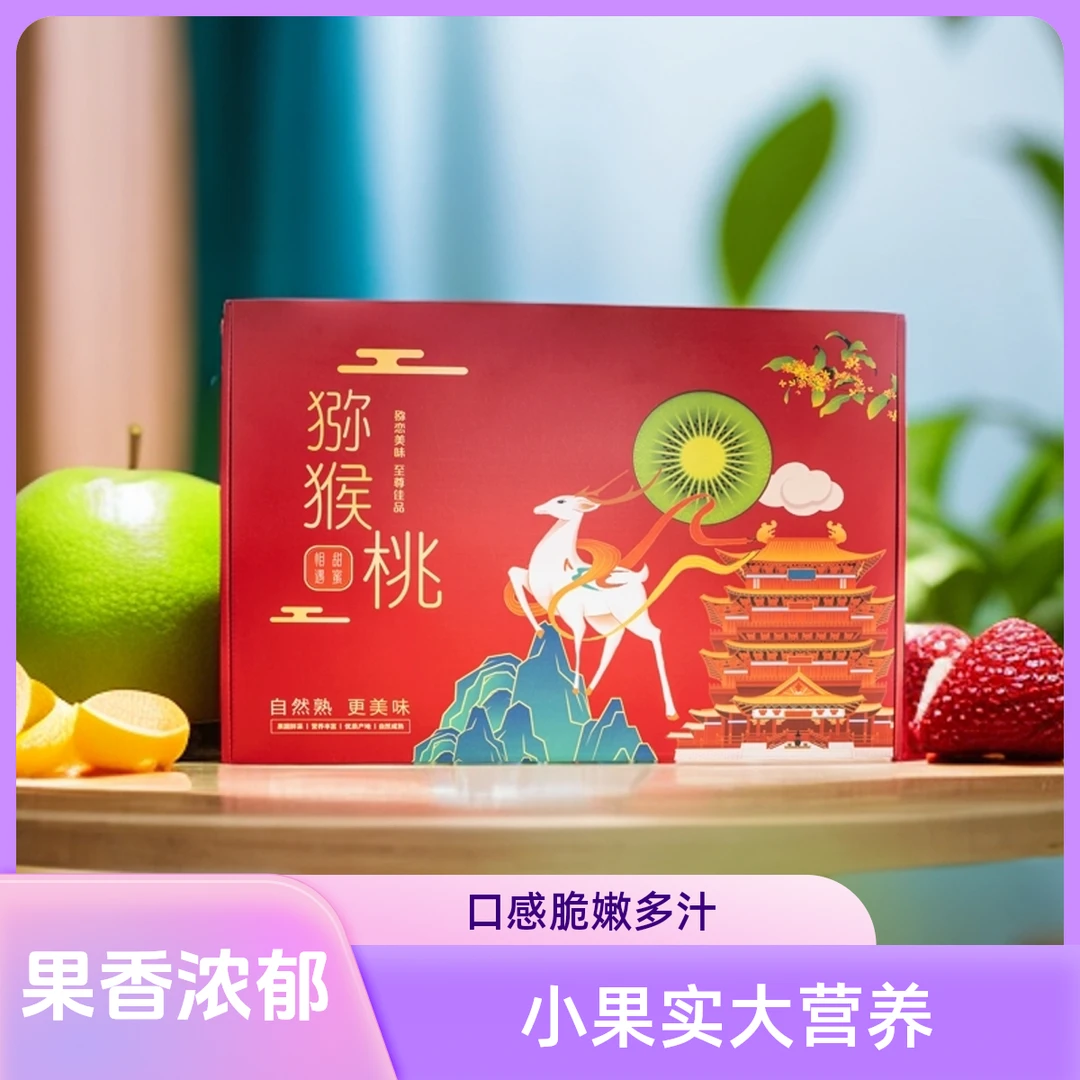 【眉县太白山】礼盒装徐香猕猴桃 85-105g/105-125g果香鲜嫩