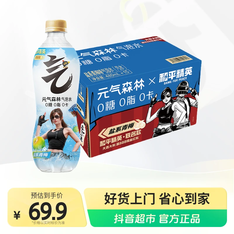 【元气森林x和平精英】限定联名盐系青梅味0糖气泡水汽水480ml*15