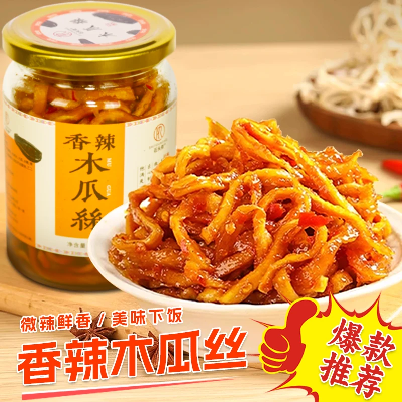 木瓜丝香辣广西特产罐装爽口菜开袋即食下饭菜开胃菜酱菜280g/罐