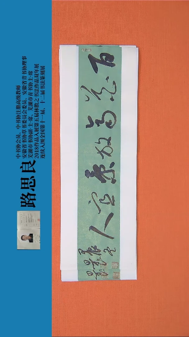 【闪购商品】书法书法作品路思良精品书法68*23