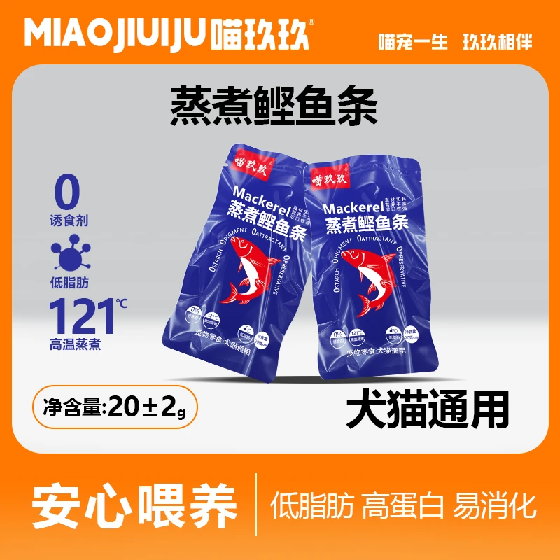 喵玖玖蒸煮鲣鱼条鱼油营养原切软罐头深海鱼条蒸煮锁鲜猫狗零食