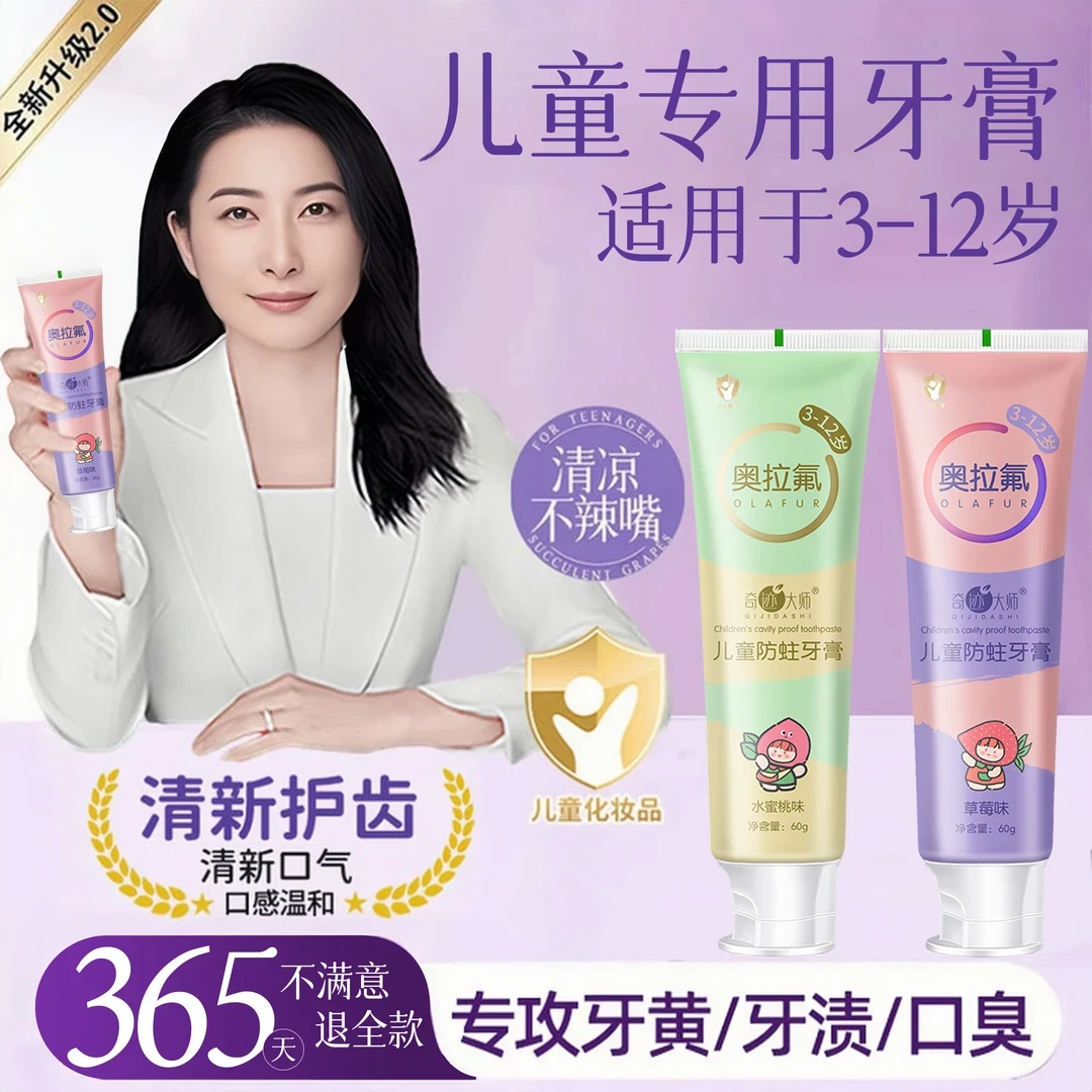 【郭晶晶推荐】含氟儿童防蛀护齿牙膏3 - 12岁宝宝婴儿专用水果味