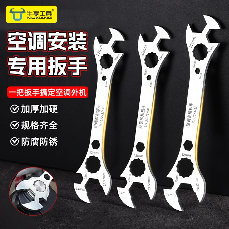 多功能空调扳手安装外机多用呆扳活扳手梅花扳快速拆卸维修工具